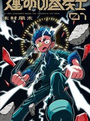 漫画改编动画《铅笔江湖》免费全集